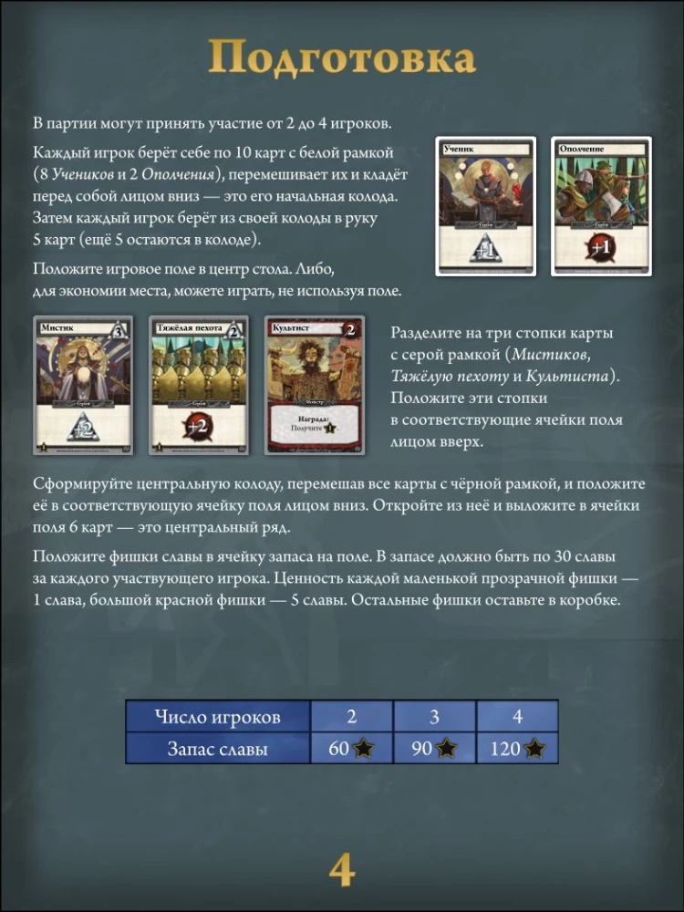 Stalo žaidimas - Ascension